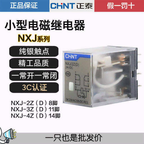 正泰电磁继电器小型中间NXJ-2Z1 3Z 4Z 220V DC24V带灯8脚 MY4NJ