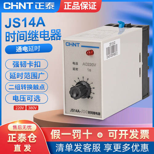 通电延时时间继电器CHNT/正泰