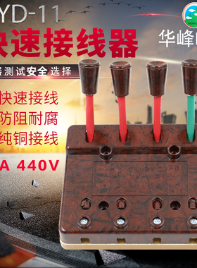 梅峰华峰型电焊机快速接线器 接线板测试接线夹并线器60A XDY-11
