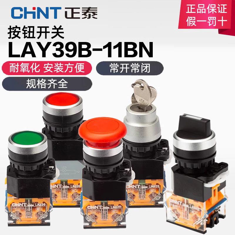 正泰按钮LAY39BLA381常开1常闭