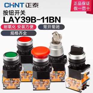 正泰按钮开关自复位自锁蘑菇头LAY39BLA381常开1常闭带锁带灯平钮