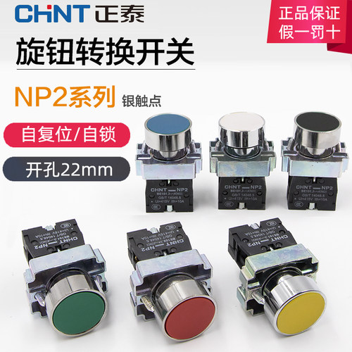 点动按钮开关CHNT/正泰