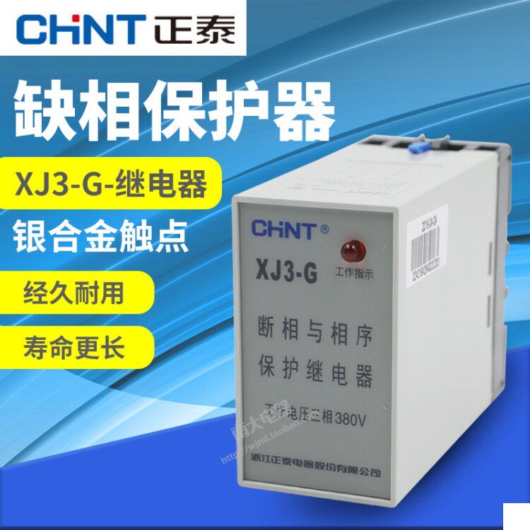 正泰电动机水泵断相与相序保护XJ3-G XJ3-D AC380V继电器缺相保护