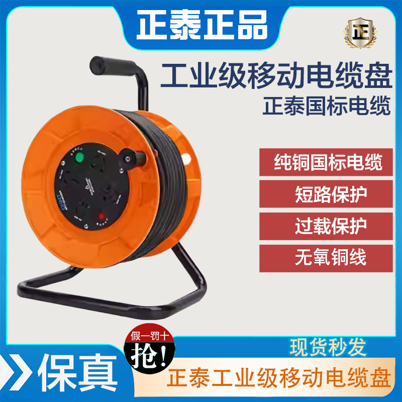 正泰移动电缆盘电源户外延长线滚空盘拖线板排插线轴滚30米卷线盘