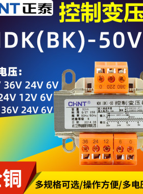 NDK(BK)-50控制变压器CHNT/正泰