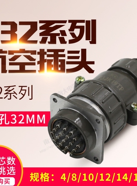 航空插头连接器插座P32K3Q/4Q/2Q/11Q P32-4/7/8/10/12/14/19芯