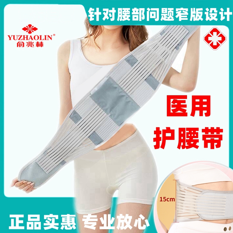 俞兆林医用护腰带腰间盘突出腰肌劳损治辅助腰椎腰托保暖发热疗器