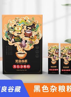 黑老宋 黑良谷藏一吃黑黑色杂粮粉国粮官网正品三盒月套餐