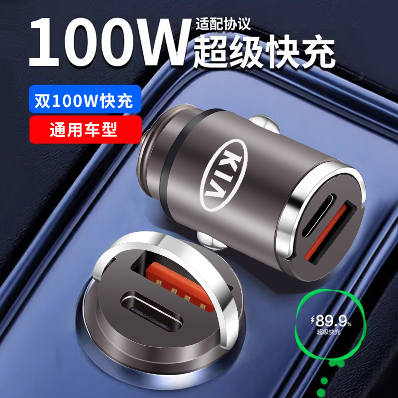 起亚焕驰智跑凯绅K2 K3s K4 K5 傲跑 KX5内饰用品车载充电器快充