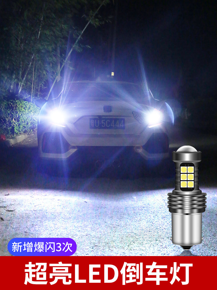 适合7七代8八代九代十代思域雅阁9.5代倒车灯超亮led改装流氓灯泡