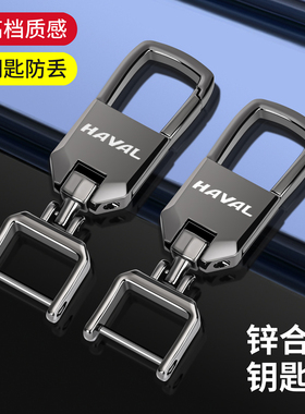 长城哈弗H6双面定制钥匙扣H2S/M6/H7/H4/F7/F5哈佛创意真皮带挂链