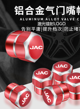 江淮T8/iEV7/iC5/和悦A20/A60星锐帅铃M4/M3轮胎气门嘴帽改装饰品