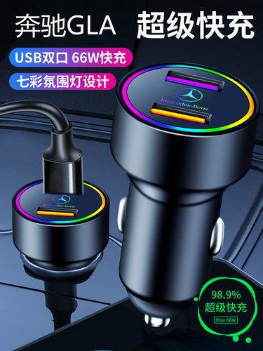 适用于奔驰gla车载充电器2