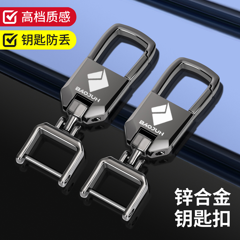适用宝骏RS3钥匙扣RC6/RS7/RM5/RM5车510壳560/e100/激光钥匙标扣