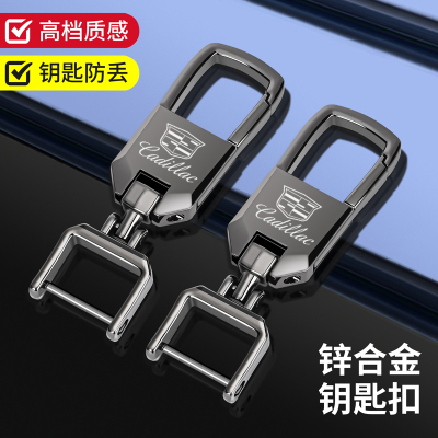 凯迪拉克钥匙扣XT5/XTS/XT4/CT5/CT6/ATSL/CT4车用高档男士腰挂
