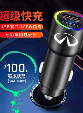 适用于英菲尼迪车载充电器Q50L/M25/QX70L60/FX35/G25/QX50点烟器