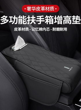长城魏派坦克300WEY款VV5/VV7CVV7S vv6P8汽车中央扶手箱垫套