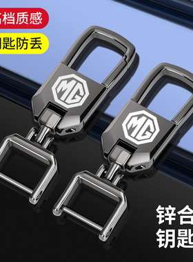 名爵汽车钥匙扣MG6/MG3锐腾HS名爵ZS锌合金男士锁链扣腰挂圈挂件