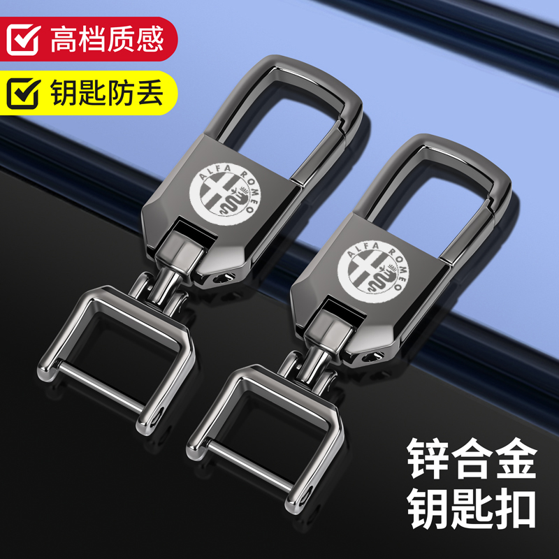 埃尔法罗密欧专用钥匙扣阿尔法Giulia/stelvio钥匙扣带激光车标