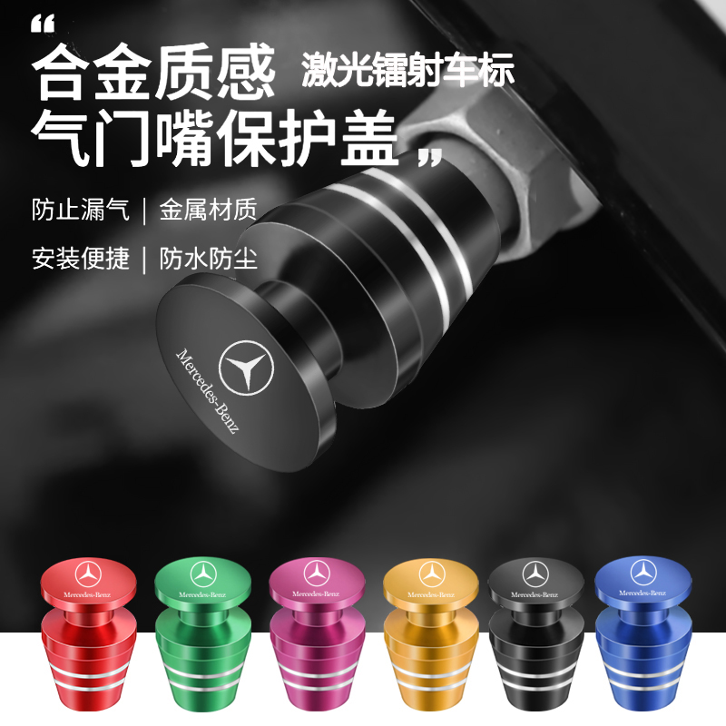 适用奔驰S级气门嘴帽S400L S450L S350L; S320L汽车轮胎气嘴改装