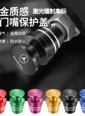适用奔驰S级气门嘴帽S400L S450L S350L; S320L汽车轮胎气嘴改装
