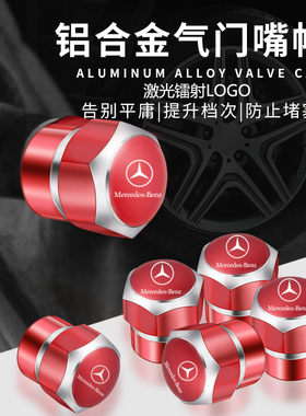 适用奔驰S级气门嘴帽S400L S450L S350L; S320L汽车轮胎气嘴改装