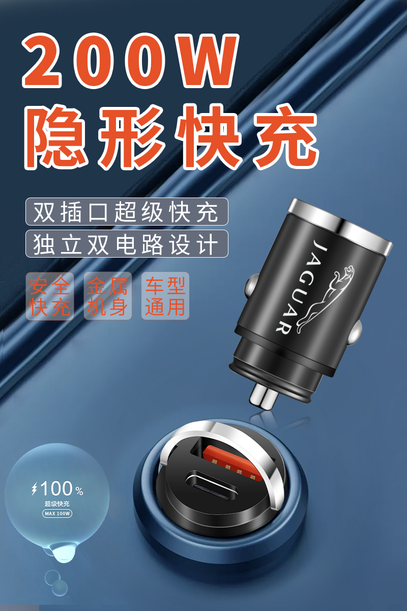 捷豹车载USB点烟器转换插头车充电器快充XJ XEL XFL EPACE FTYPE