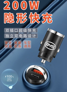 比亚迪车载充电器FO F3 L3 G3 G6速锐思锐G5 S6 S7M6点烟器转换头