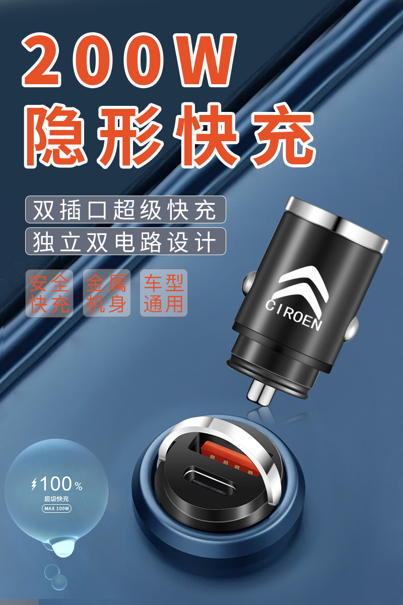 雪铁龙车载充电器快充C3XR天逸C5/C6云逸C4/C3L/汽车充电器转换头