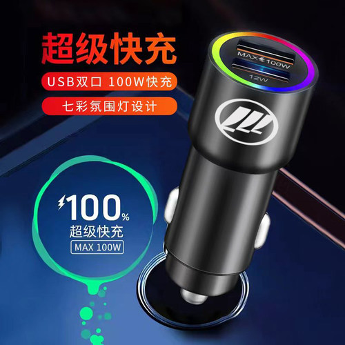 适用力帆330/620/EV/630/520汽车载充电器快充多功能点烟器车充头