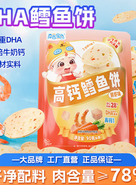 南园国色DHA鲜虾味鳕鱼饼干净配方便携健康休闲宝贝儿童零食早餐