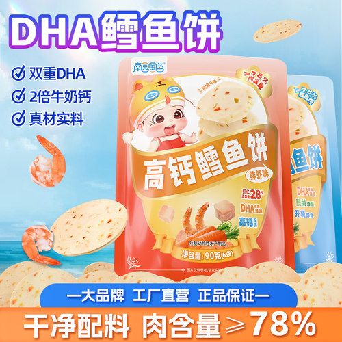 南园国色DHA鲜虾味鳕鱼饼干净配方便携健康休闲宝贝儿童零食早餐