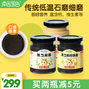南园国色芝麻核桃酱红枣花生酱不添加盐拌饭料送婴幼儿宝宝食谱