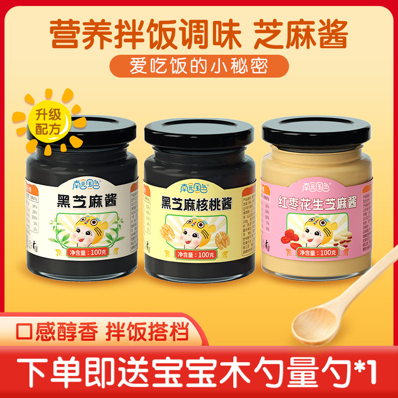 南园国色芝麻核桃酱红枣花生酱不添加盐拌饭料送婴幼儿宝宝食谱
