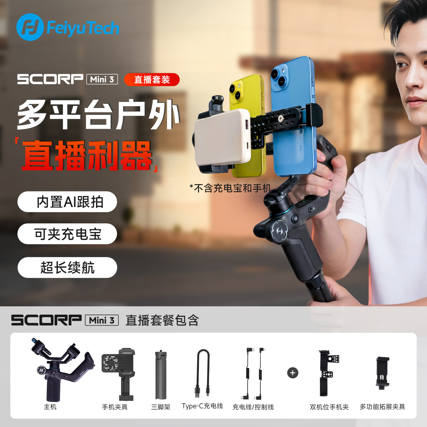 AI跟拍可拆控手柄蝎子Mini3云台