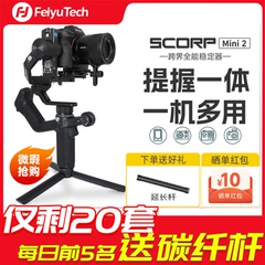 瑕疵飞宇蝎子mini2相机稳定器手持云台单反相机微单云台稳定器AI跟踪vlog视频跟拍智能防抖支架自拍杆