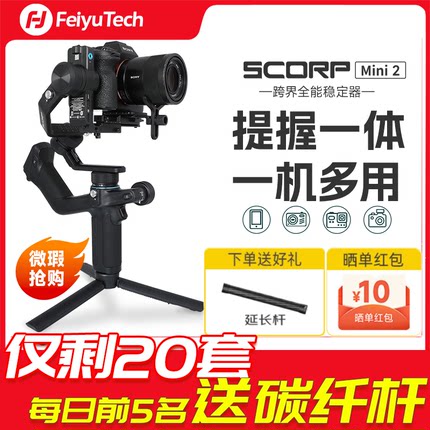 瑕疵飞宇蝎子mini2相机稳定器手持云台单反相机微单云台稳定器AI跟踪vlog视频跟拍智能防抖支架自拍杆