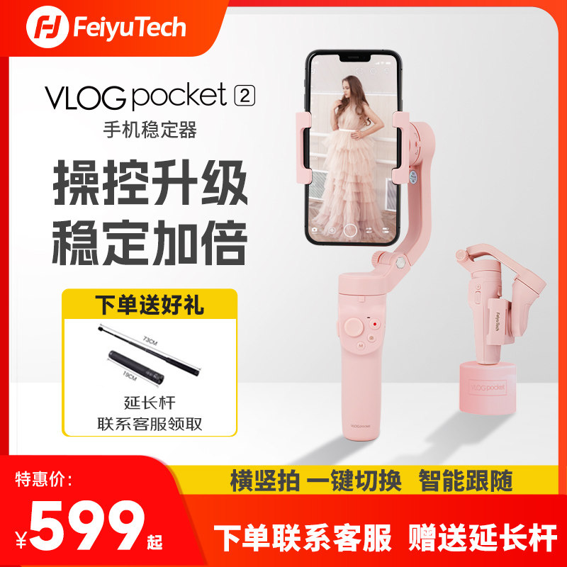 飞宇手持云台vlogpocket 2手机稳定器防抖vlog视频跟拍神器直播支架