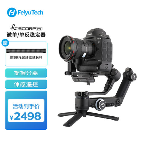 专业摄影单反相机云台手持稳定器