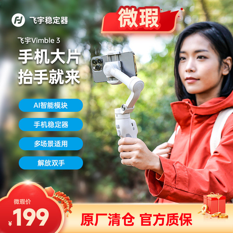 人脸跟踪-真AI智能防抖手机云台稳定器飞宇VB4手持自拍杆vlog拍摄飞宇vimble3旋转跟拍神器通用三脚架便携