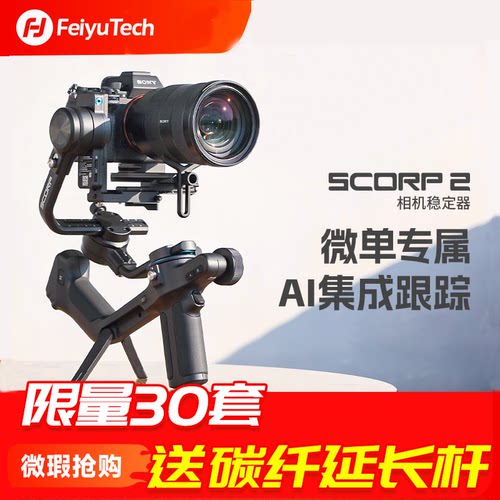 飞宇蝎子2相机云台稳定器微瑕