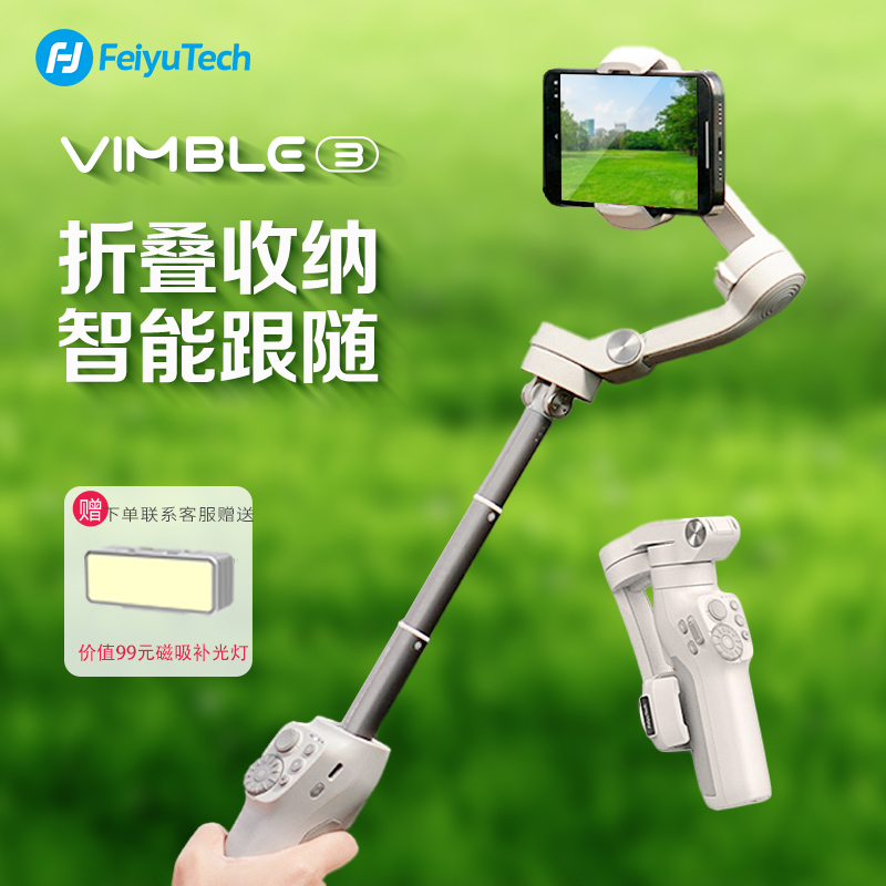 【送壕礼】飞宇手机稳定器vimble3手持云台折叠伸缩三轴视频拍摄防抖自拍智能跟随神器