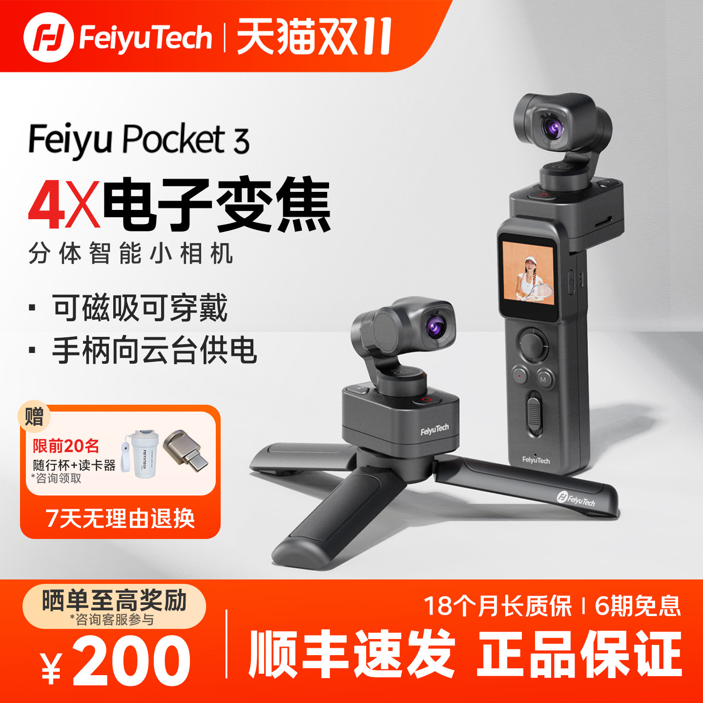 飞宇pocket3口袋相机运动云台