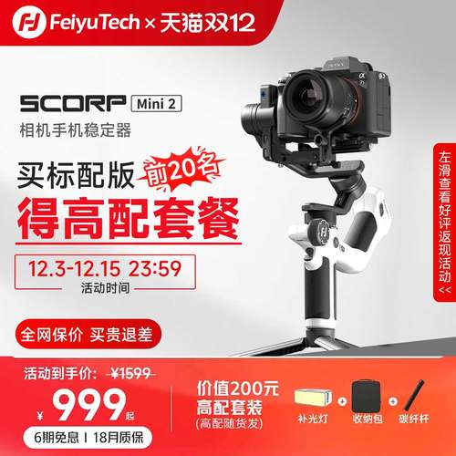 飞宇专业单反相机云台蝎子2