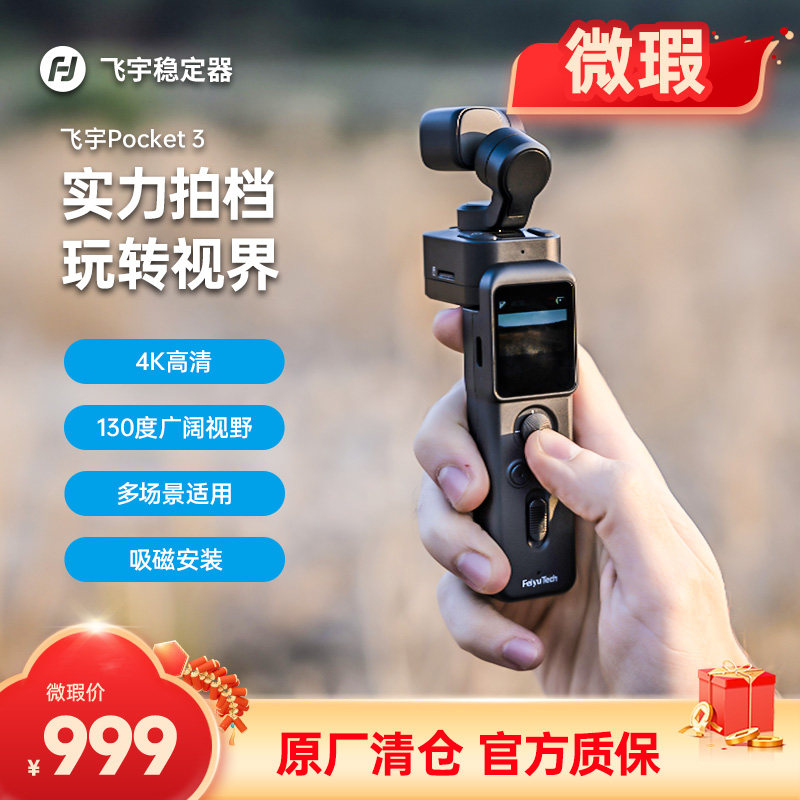 【限时特价】瑕疵飞宇pocket3口袋运动相机云台手持vlog拍摄神器户外骑行防抖4K超清旅拍pocket4 迷你相机
