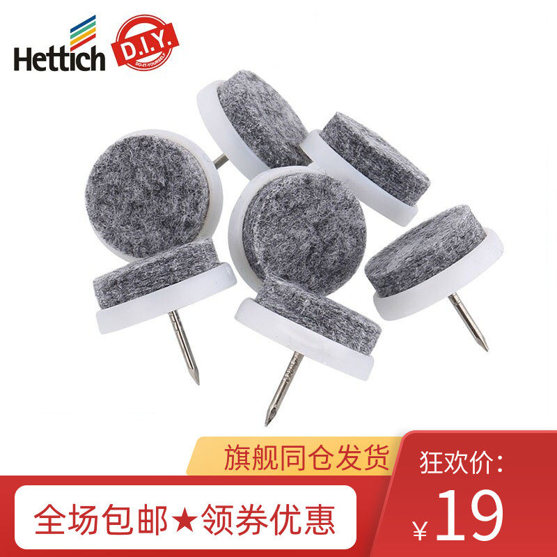 德国海蒂诗家具桌椅脚钉沙发脚垫防撞防滑垫带钉毛毡垫不伤地板