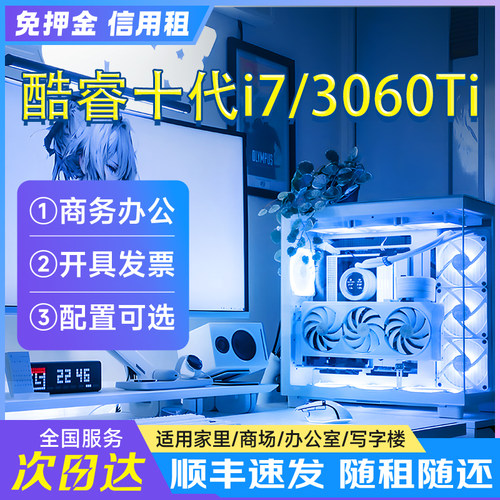 租赁十代i7台式RTX3070台式主机电脑游戏办公设计剪组装机非二手