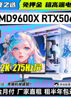 出租AMD9600X台式RTX5070主机电脑游戏办公剪辑渲染非二手