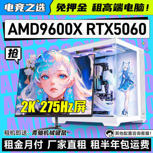 出租AMD9600X台式RTX5070主机电脑游戏办公剪辑渲染非二手