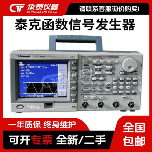 包邮泰克AFG3021B 3101C 3022B 3051C 3252C 3102C函数信号发生器